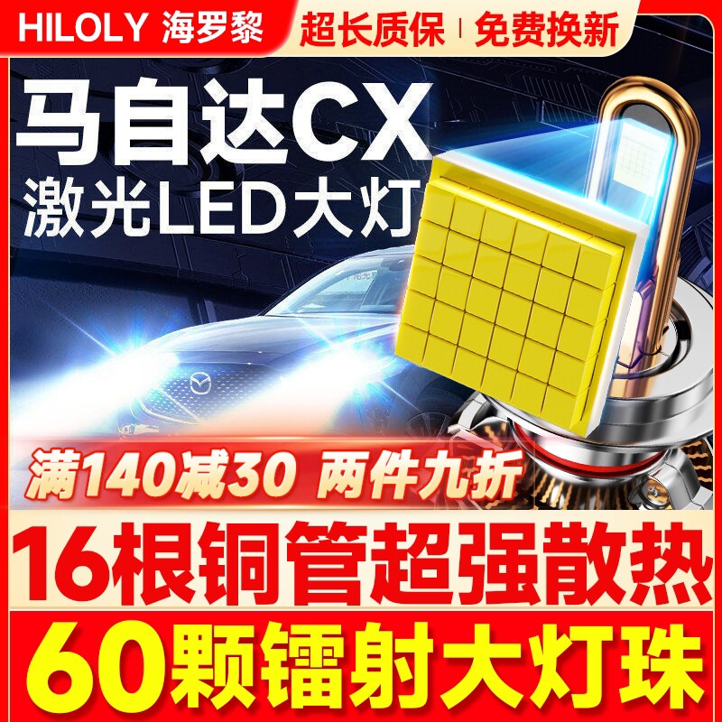 适用马自达CX5 3 7改装led大灯远光近光超亮白车灯前雾灯汽车灯泡