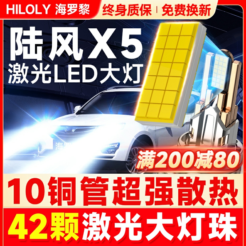 【42颗大灯珠】超亮聚光LED大灯