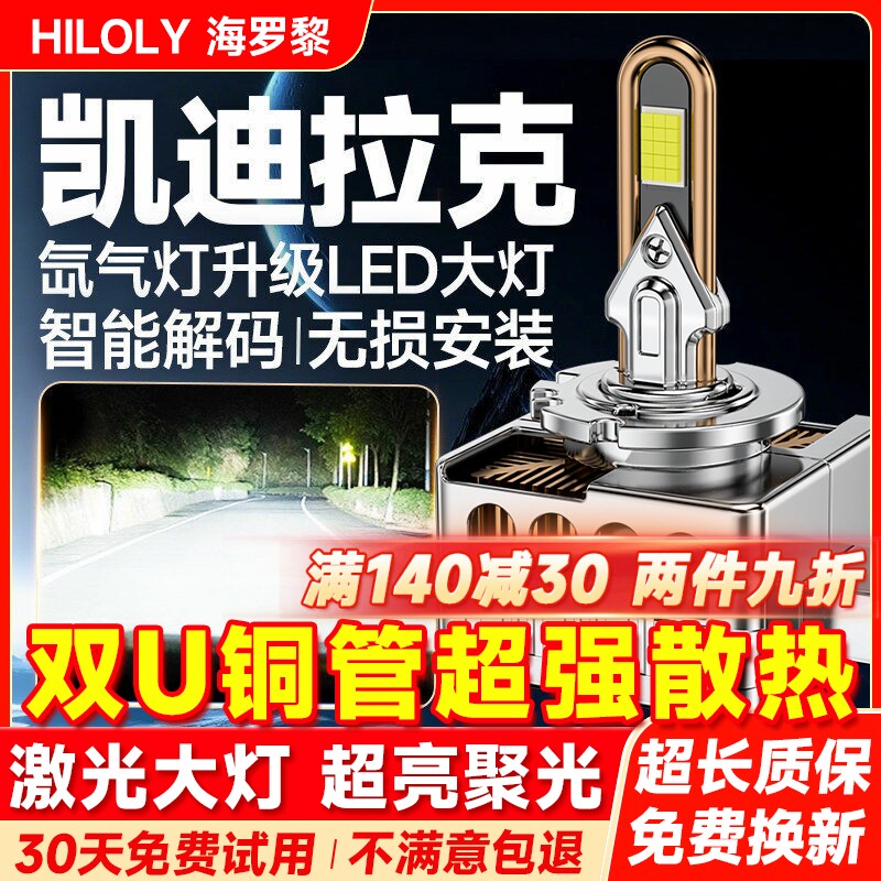 适用凯迪拉克ATSL XTS CTS XT5SLS赛威SRX氙气灯泡改装LED大灯D3S