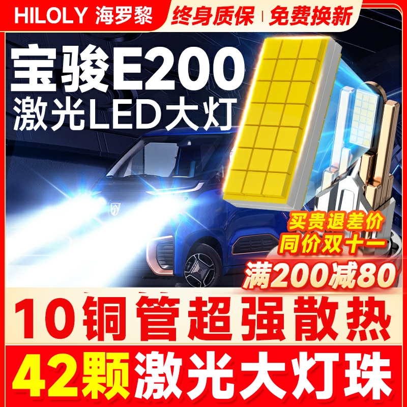 【42颗大灯珠】超亮聚光LED大灯