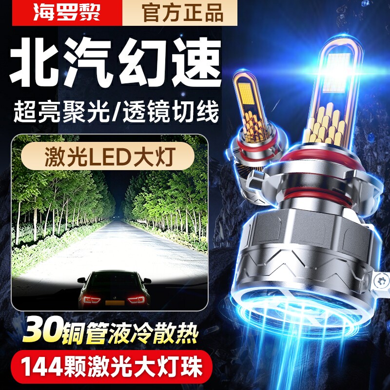 北汽幻速S2 S3 S5 S6 S7 H3 H5 H2 H6改装远光近光led大灯H2V灯泡
