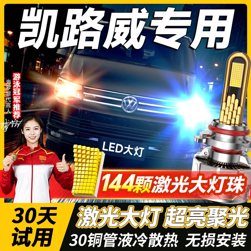14-19款大众凯路威led大灯近光H7远光H15雾灯改装激光透镜车灯泡