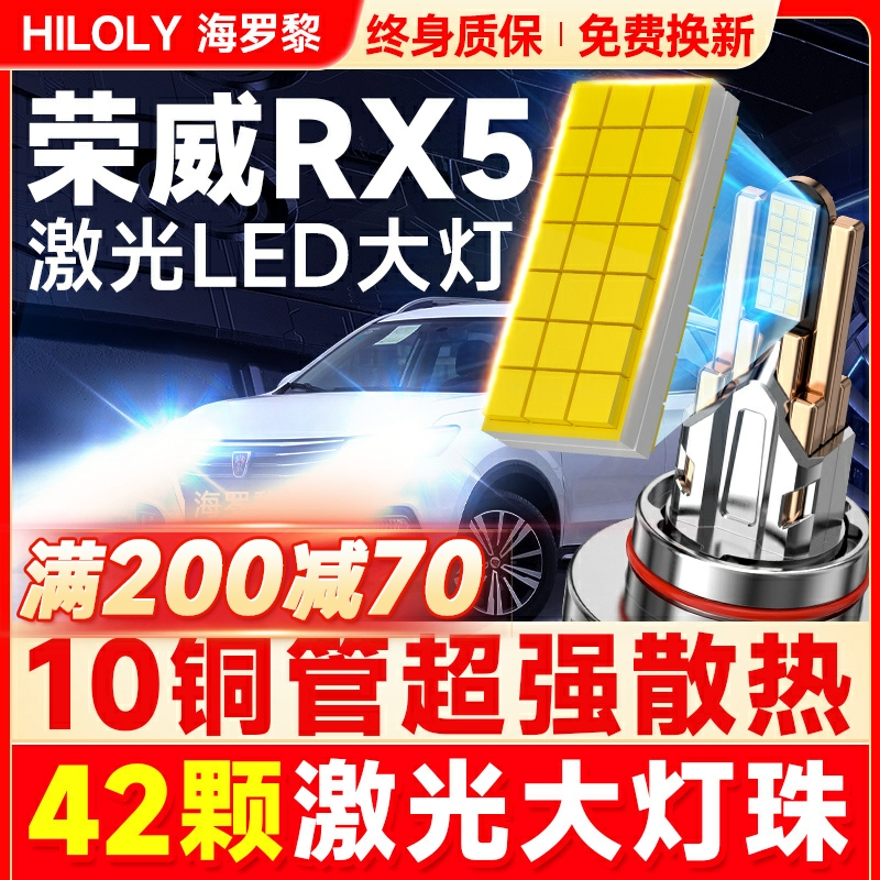 【超亮聚光】荣威RX5专用LED大灯
