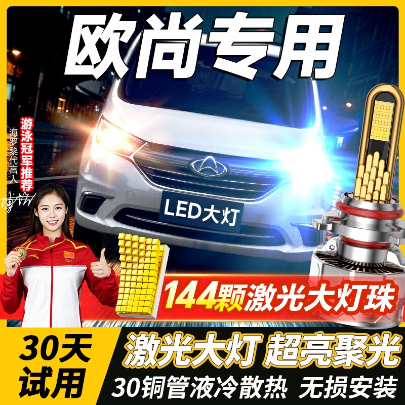 适用长安欧尚X70A长行A800CX70A600led大灯改装远光近光汽车灯泡