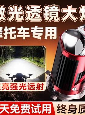 摩托车电动踏板车激光改装大灯led灯泡超亮两爪三爪H4带透镜大灯