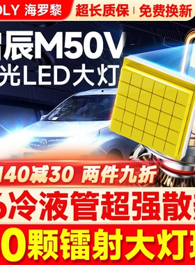 17-19款启辰M50V改装led前大灯远光近光雾灯超亮激光透镜汽车灯泡