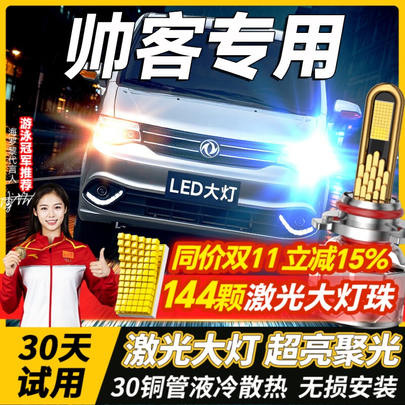适用10-18款日产帅客专用led大灯远光近光灯雾灯汽车灯泡改装透镜
