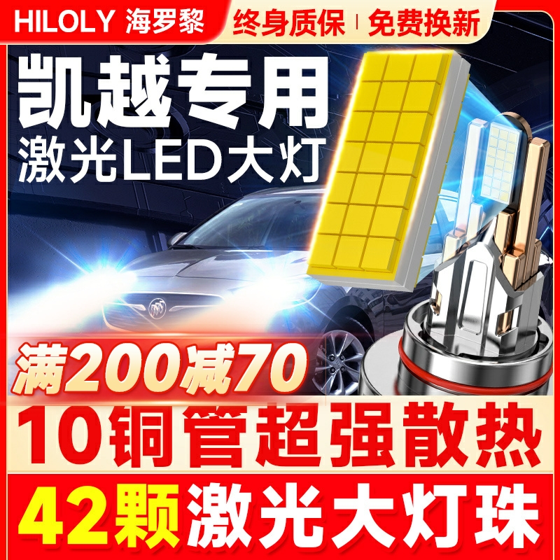 适用别克新老18凯越led前大灯远光近光改装雾灯HRV车灯h7汽车灯泡