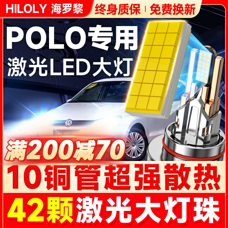 适用大众pololed大灯改装波罗近光灯劲情远光老款polo前车灯雾灯