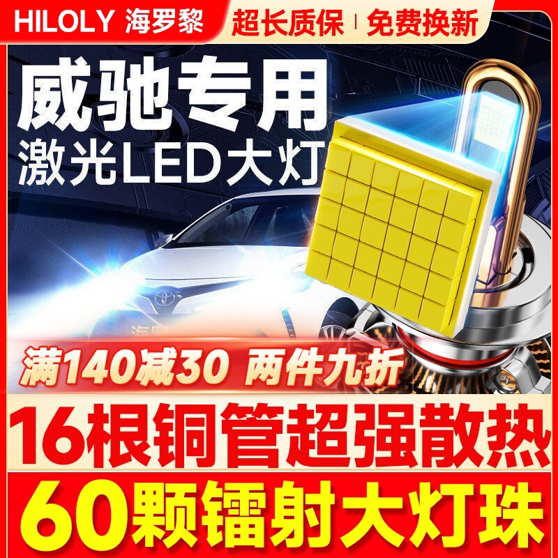 适用04-23款丰田威驰大灯LED远近光一体雾灯fs改装激光透镜车灯泡
