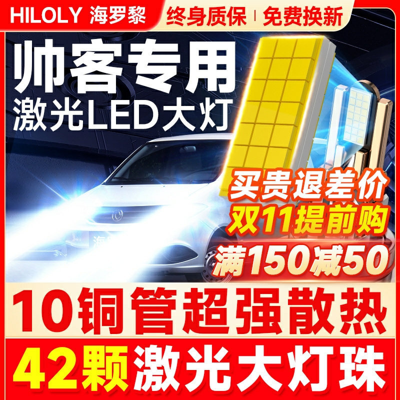 适用10-18款日产帅客专用led大灯远光近光灯雾灯汽车灯泡改装透镜