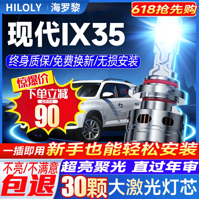 北京现代ix35LED大灯远光近光一体H7雾灯改装激光灯透镜汽车灯泡