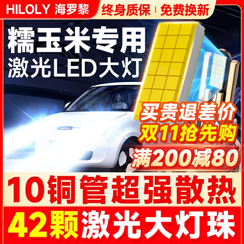 【42颗大灯珠】超亮聚光LED大灯