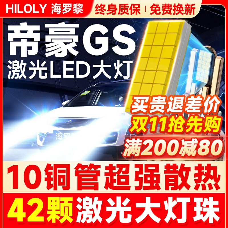 【42颗大灯珠】超亮聚光LED大灯