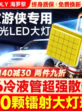 15-17-18款五十铃mu-X牧游侠led大灯近光远光一体雾灯车灯泡透镜