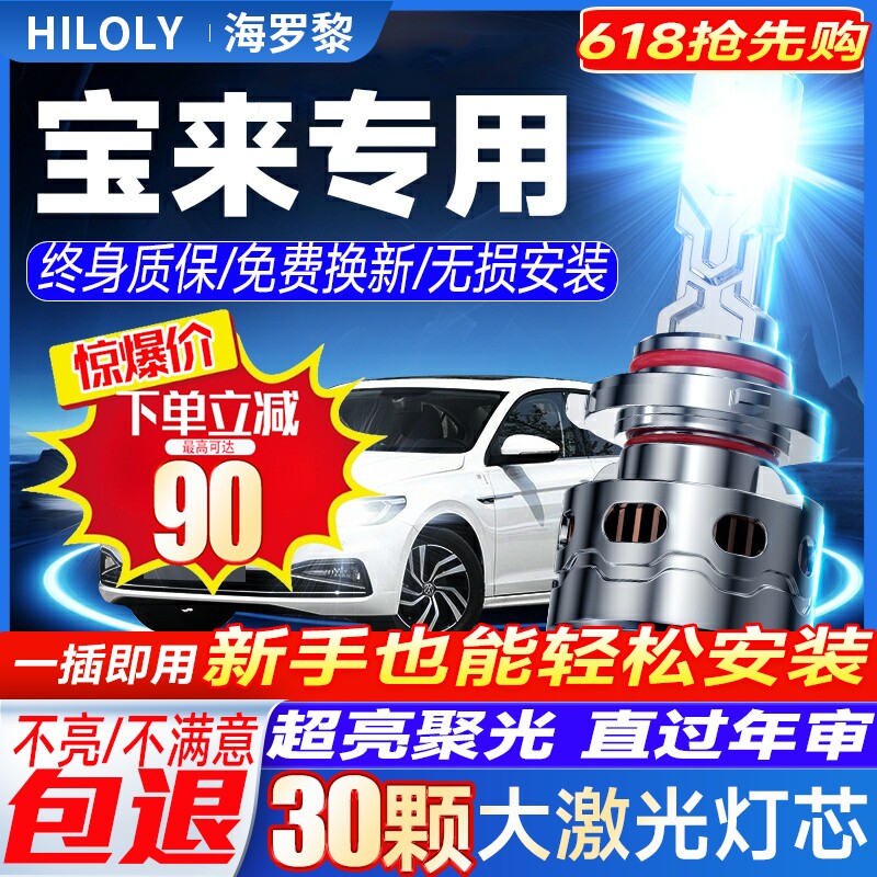 04-19款福斯新经典宝来LED大灯改装远光近光雾灯激光透镜汽车灯泡