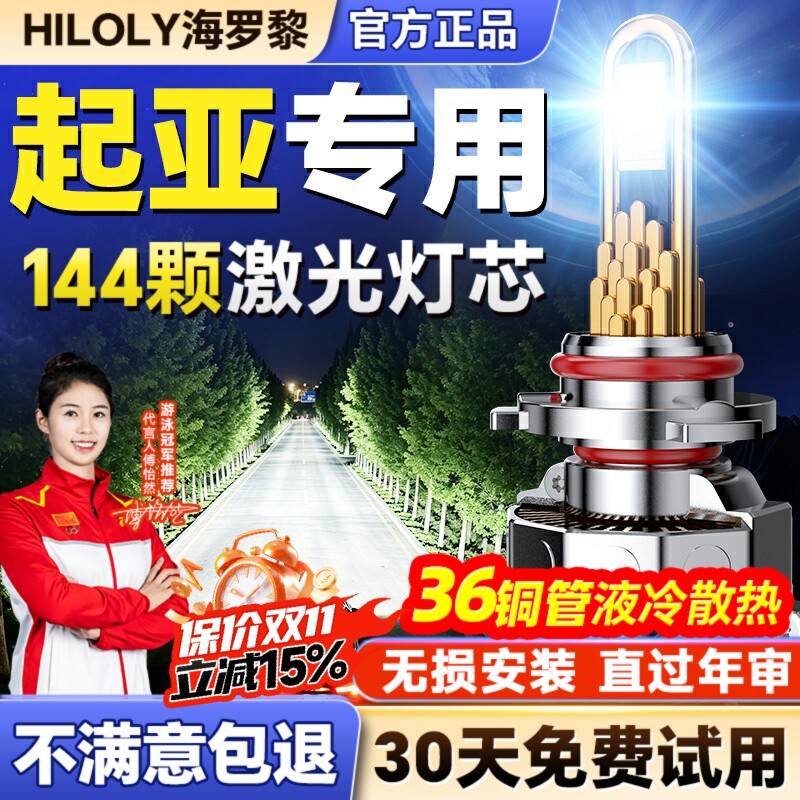 适用起亚k2远k3近光k4赛拉图k5福瑞迪kx5智跑索兰托狮跑led大灯泡