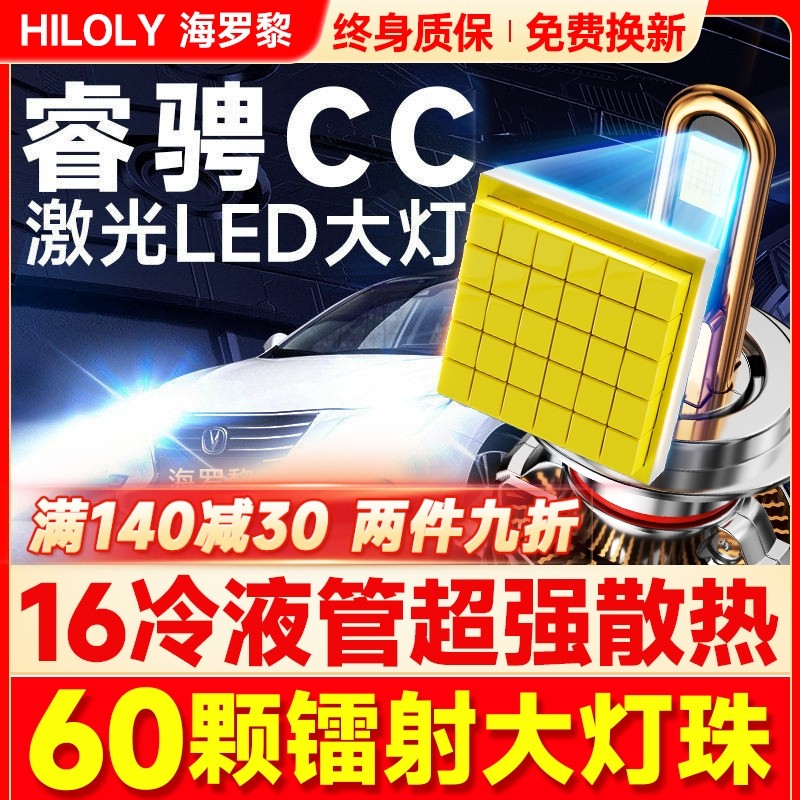 适用于长安睿骋cc大灯改装led专用强光前近光远光灯透镜车灯雾灯