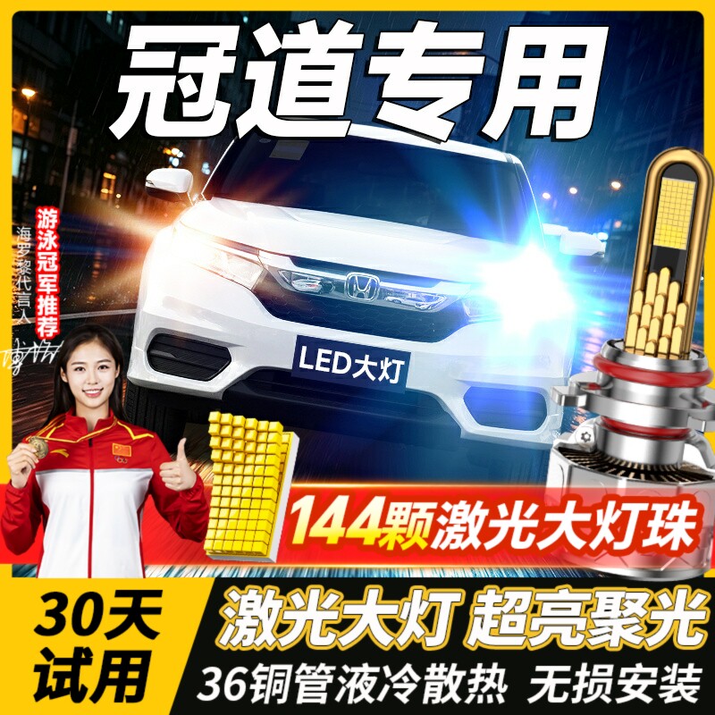 千元品质-冠道led大灯图片