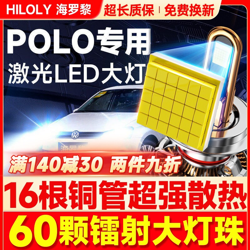 适用大众pololed大灯改装波罗近光灯劲情远光老款polo前车灯雾灯