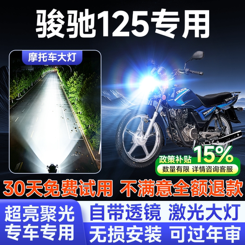 铃木骏驰GT125专用摩托led大灯