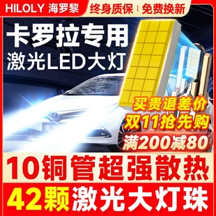 专用超亮灯泡 丰田卡罗拉LED大灯远光近光双擎锐放改装 适用03 24款
