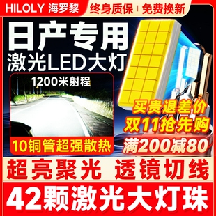 适用日产经典 轩逸LED大灯泡奇骏逍客阳光新天籁骐达骊威颐达骊威
