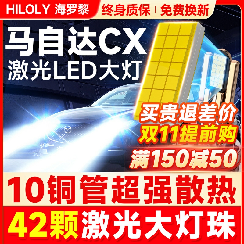 适用马自达CX5 3 7改装led大灯远光近光超亮白车灯前雾灯汽车灯泡
