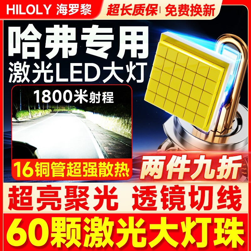 适用哈弗led大灯h6哈佛h2s远光h3近光m6一体h5国潮版Coupe灯泡h1