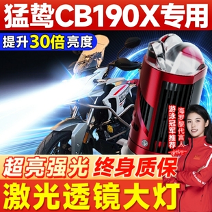 适用五羊本田猛鸷CB190X摩托车LED大灯改装透镜远近光一体车灯泡