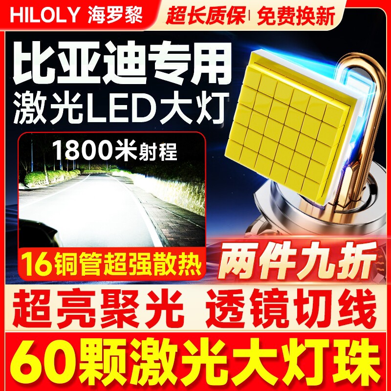 适用比亚迪F0秦S6速锐S7元F6宋MAX M6超亮 F3E1E5改装LED大灯