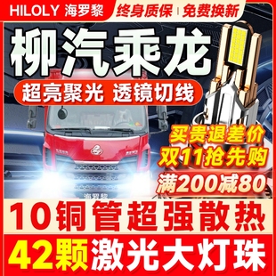 东风柳汽乘龙h7h5m3大灯led近光远光雾灯L3L2t7t5m7m5货车灯泡24v