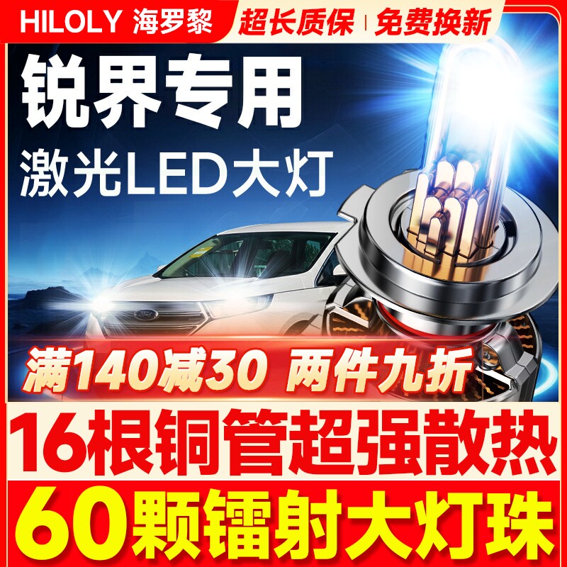 适用福特锐界led大灯近光H7远光H15远近一体9012激光透镜汽车灯泡