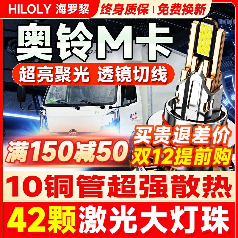 【42颗大灯珠】奥铃M卡led大灯