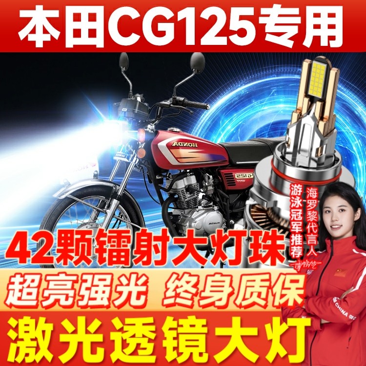 适用五羊本田CG125摩托车LED大灯改装带透镜远光近光一体灯泡劲金