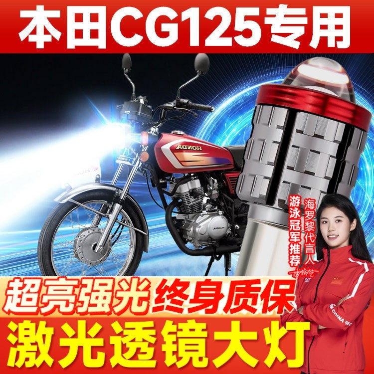 适用五羊本田CG125摩托车LED大灯改装带透镜远光近光一体灯泡劲金,摩托车/装备/配件,摩托车车灯,淘宝优惠券,粉丝福利购,淘宝优惠卷