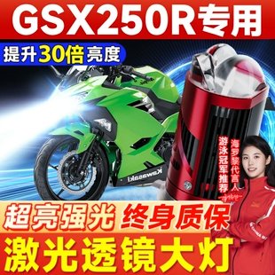 适用豪爵GSX250R铃木GSX250摩托车LED透镜大灯改装远近光一体灯泡