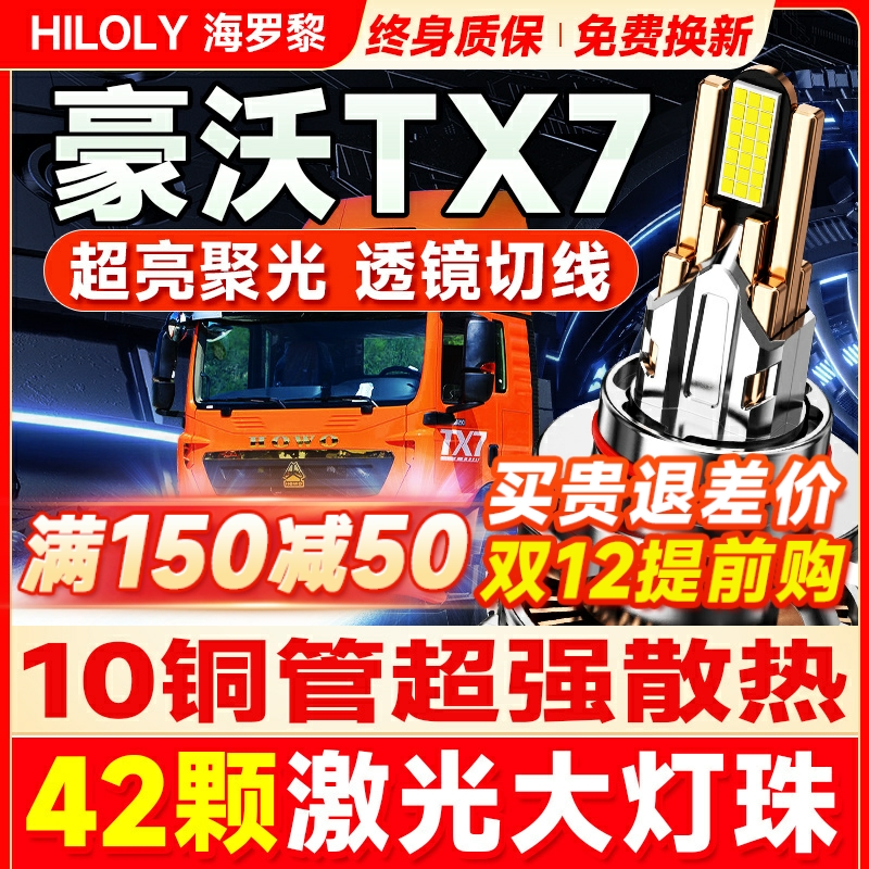 【42颗大灯珠】豪沃TX7led大灯