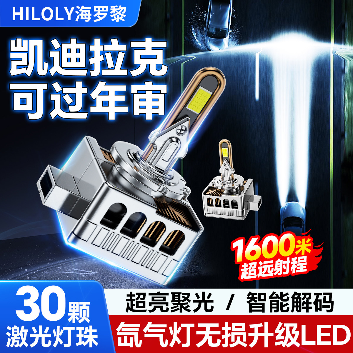 适用凯迪拉克ATSL XTS CTS XT5SLS赛威SRX氙气灯泡改装LED大灯D3S