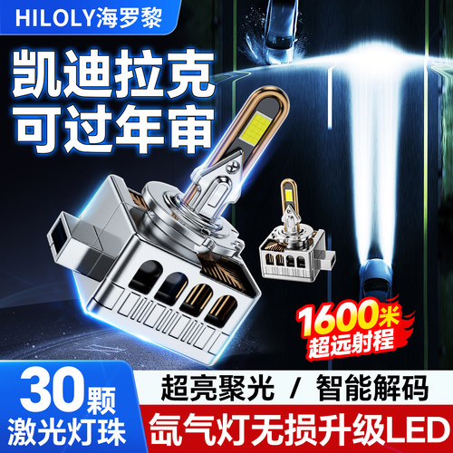 氙气灯泡led大灯改装超亮远近光一体车灯