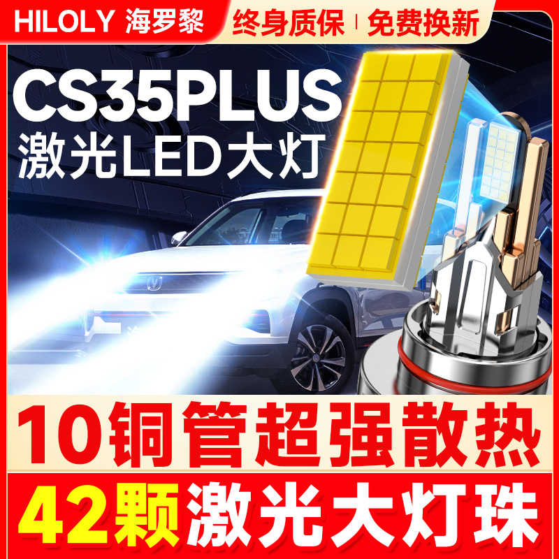 【42颗大灯珠】超亮聚光LED大灯