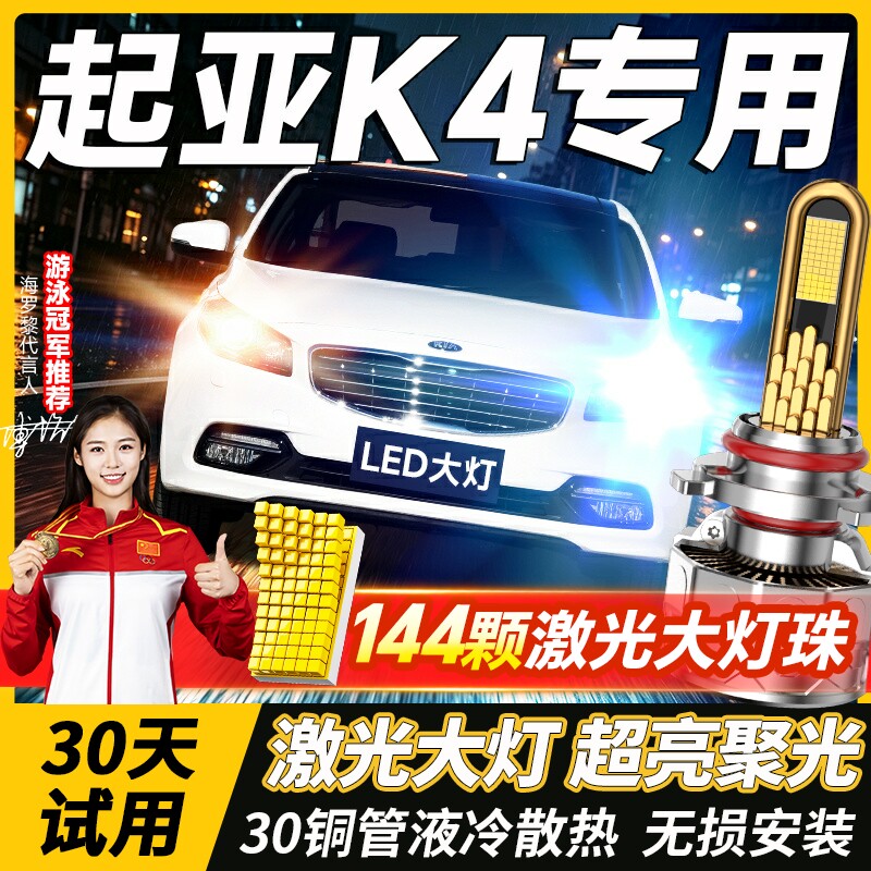 14-17款起亚K4led大灯远光9005近光灯H7雾灯改装激光透镜汽车灯泡