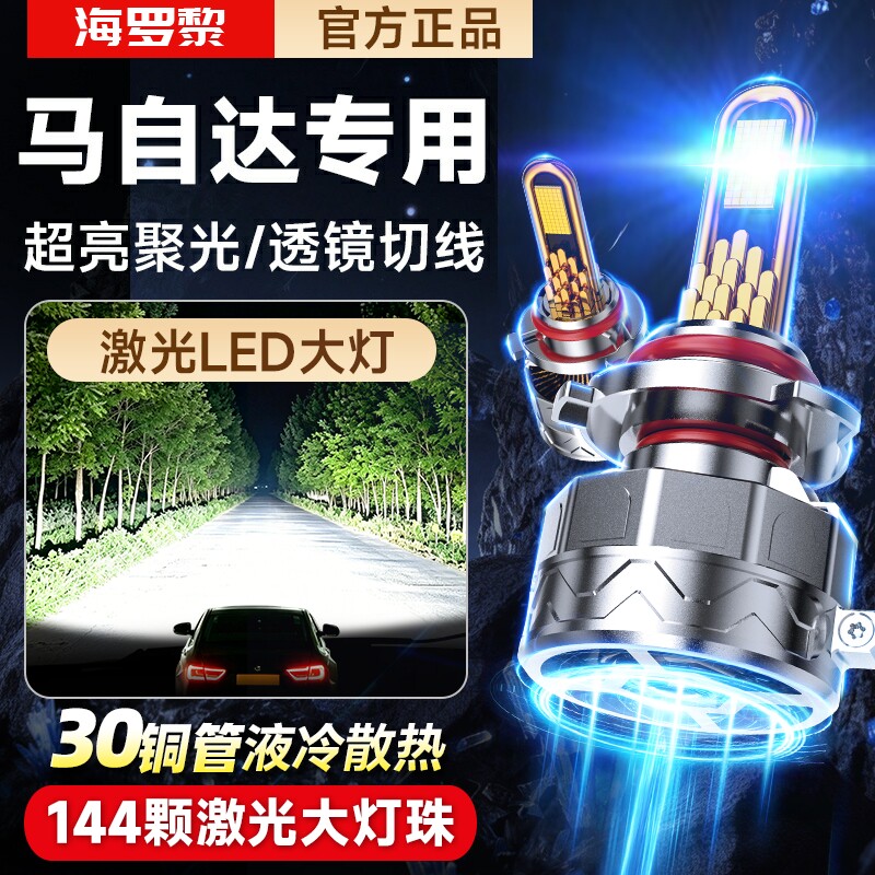 适用马自达昂克赛拉改装led大灯泡3阿特兹6睿翼cx5远近光车灯