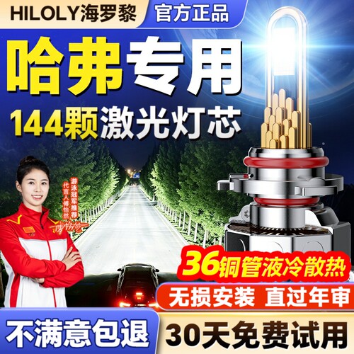 【千元品质】哈弗车系Led大灯