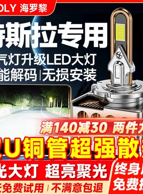 Tesla特斯拉ModelS氙气灯泡改装LED大灯远近光超亮激光 2014-15款