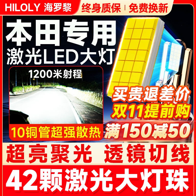 适用本田LED大灯十代雅阁思域CRV凌派XRV锋范远近光飞度缤智7灯泡