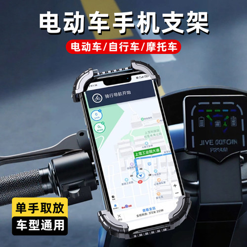 2025新款电动车手机支架防震防抖