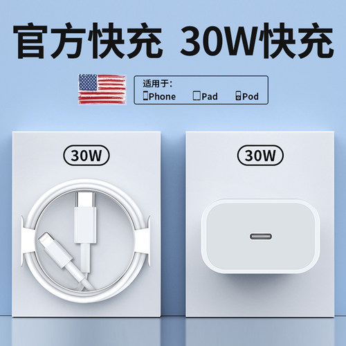 适用苹果iPhone超级快充套装