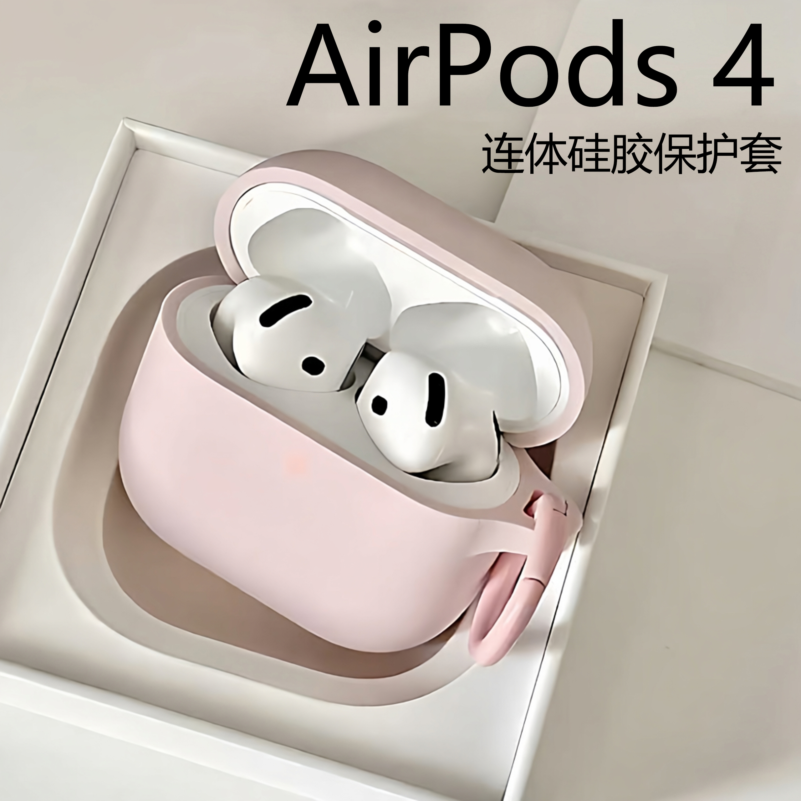 适用airpodpro3保护套连体不掉盖