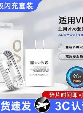 适用vivo iQOO充电器x70pro超级闪充60数据线44原套装33正品W充电头Neo5活力版z5x手机s9es10s12双引擎快充50